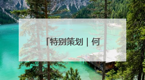 特别策划｜何以天府，我们用粮食作答